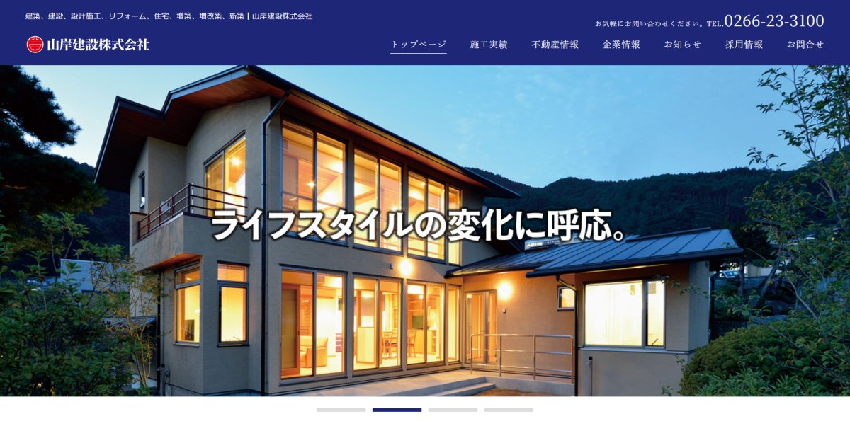 山岸建設株式会社のキービジュアル