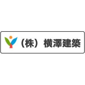 株式会社横澤建築ロゴ