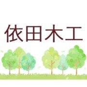 株式会社ヨダモッコウプラスロゴ