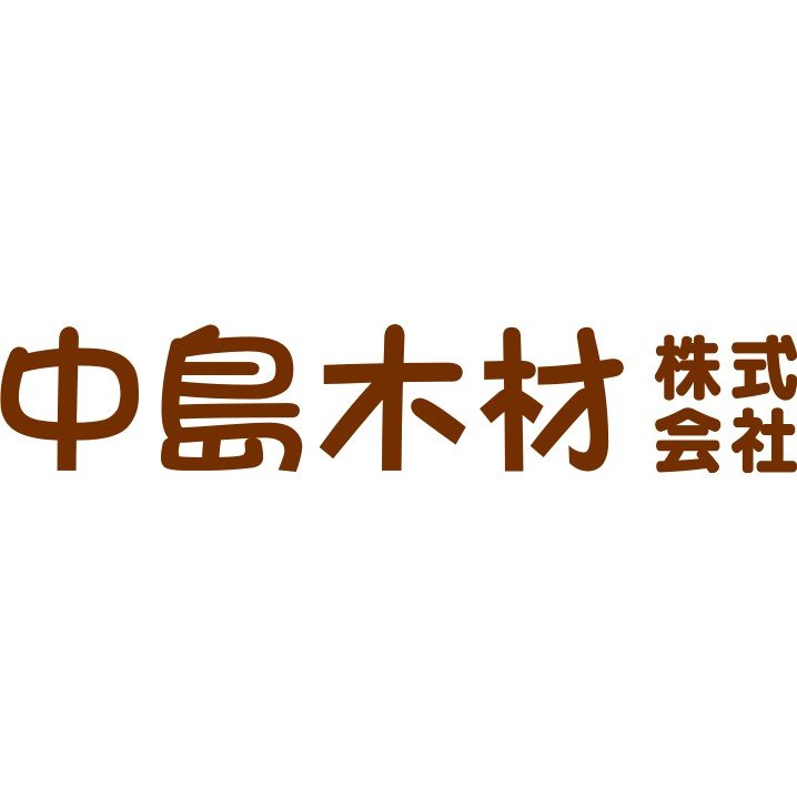 中島木材株式会社ロゴ
