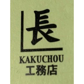 桷長工務店ロゴ