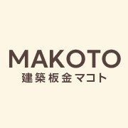 建築板金マコトロゴ