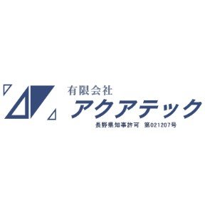 有限会社アクアテックロゴ