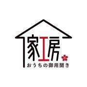 おうちの御用聞き家工房 長野白馬店ロゴ