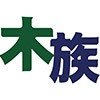 長野県松本市工務店ロゴ
