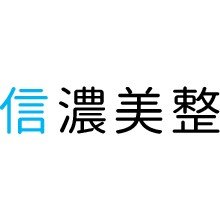 信濃美整ロゴ