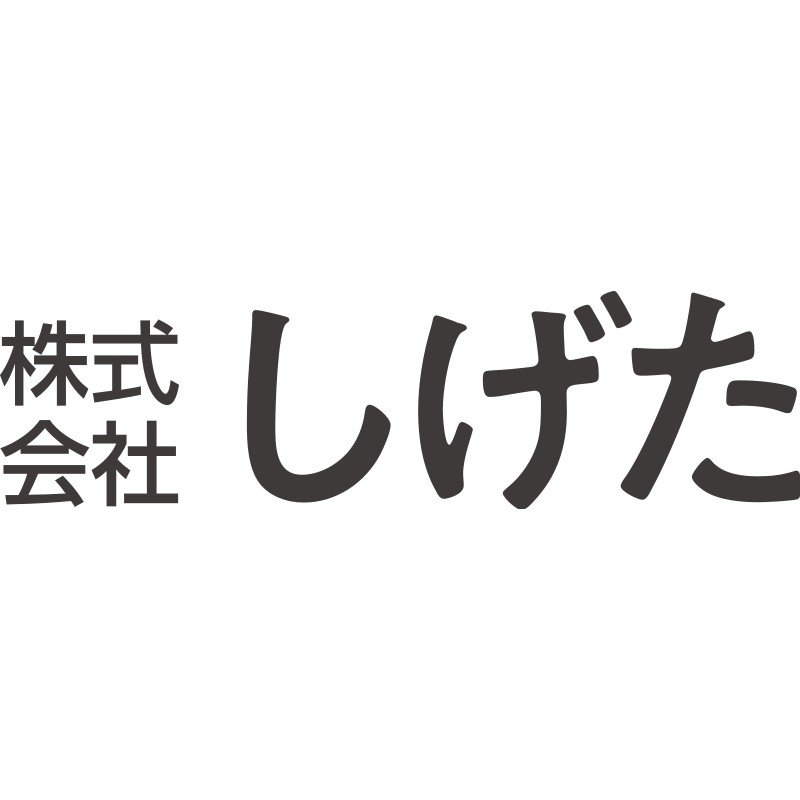 株式会社しげたロゴ