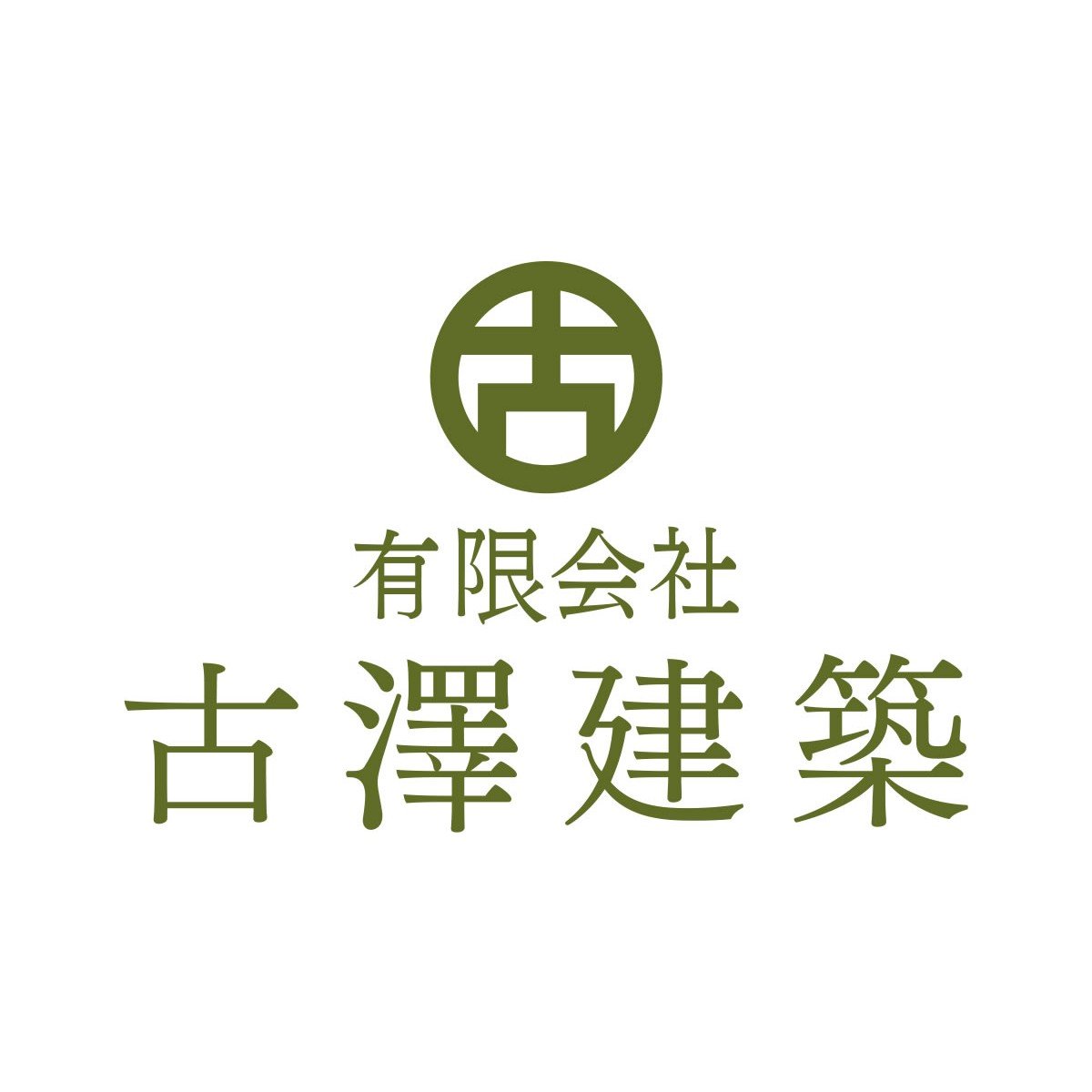 有限会社古澤建築ロゴ