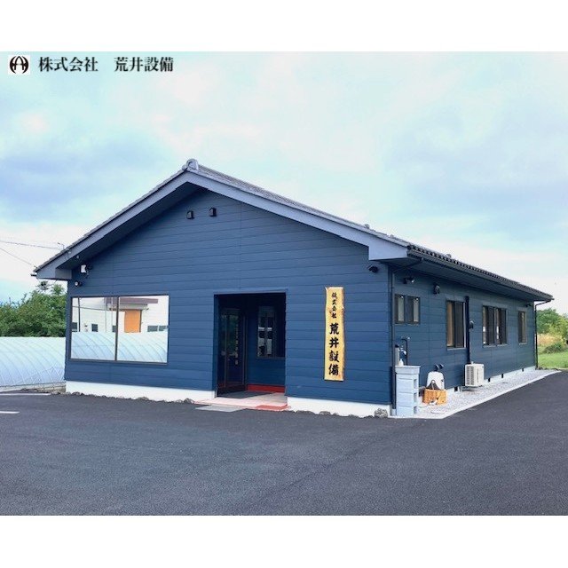 株式会社荒井設備ロゴ