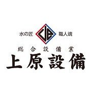 上原設備ロゴ