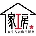 おうちの御用聞き家工房 東御店ロゴ