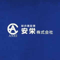 安栄株式会社ロゴ