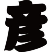 有限会社彦工務店ロゴ