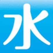 白沢管工株式会社ロゴ