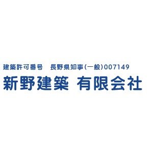 新野建築有限会社ロゴ