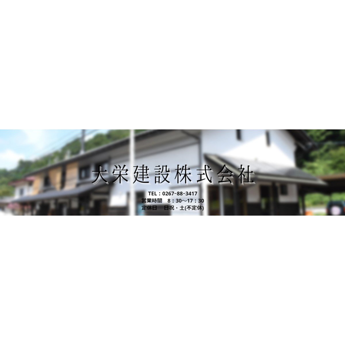 大栄建設株式会社ロゴ