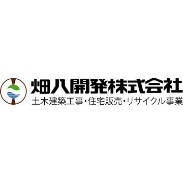 畑八開発株式会社ロゴ