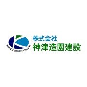株式会社神津造園建設ロゴ