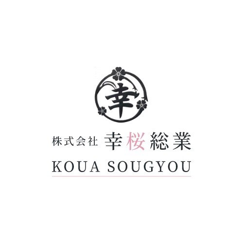 株式会社幸桜総業ロゴ