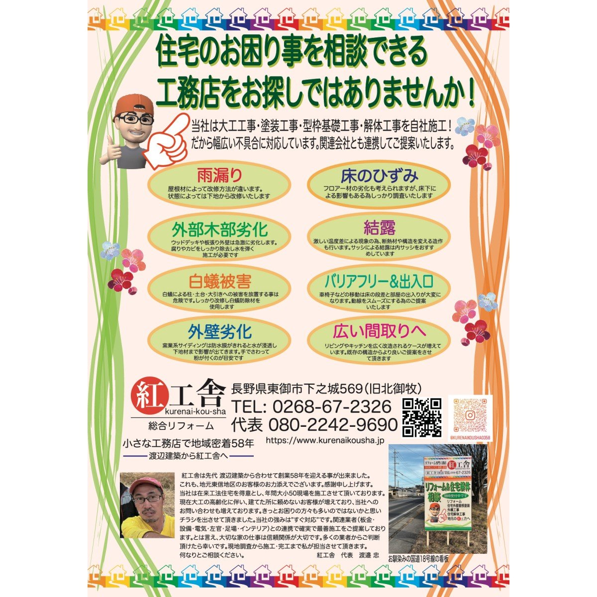 紅工舎ロゴ