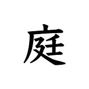 細川造園有限会社ロゴ