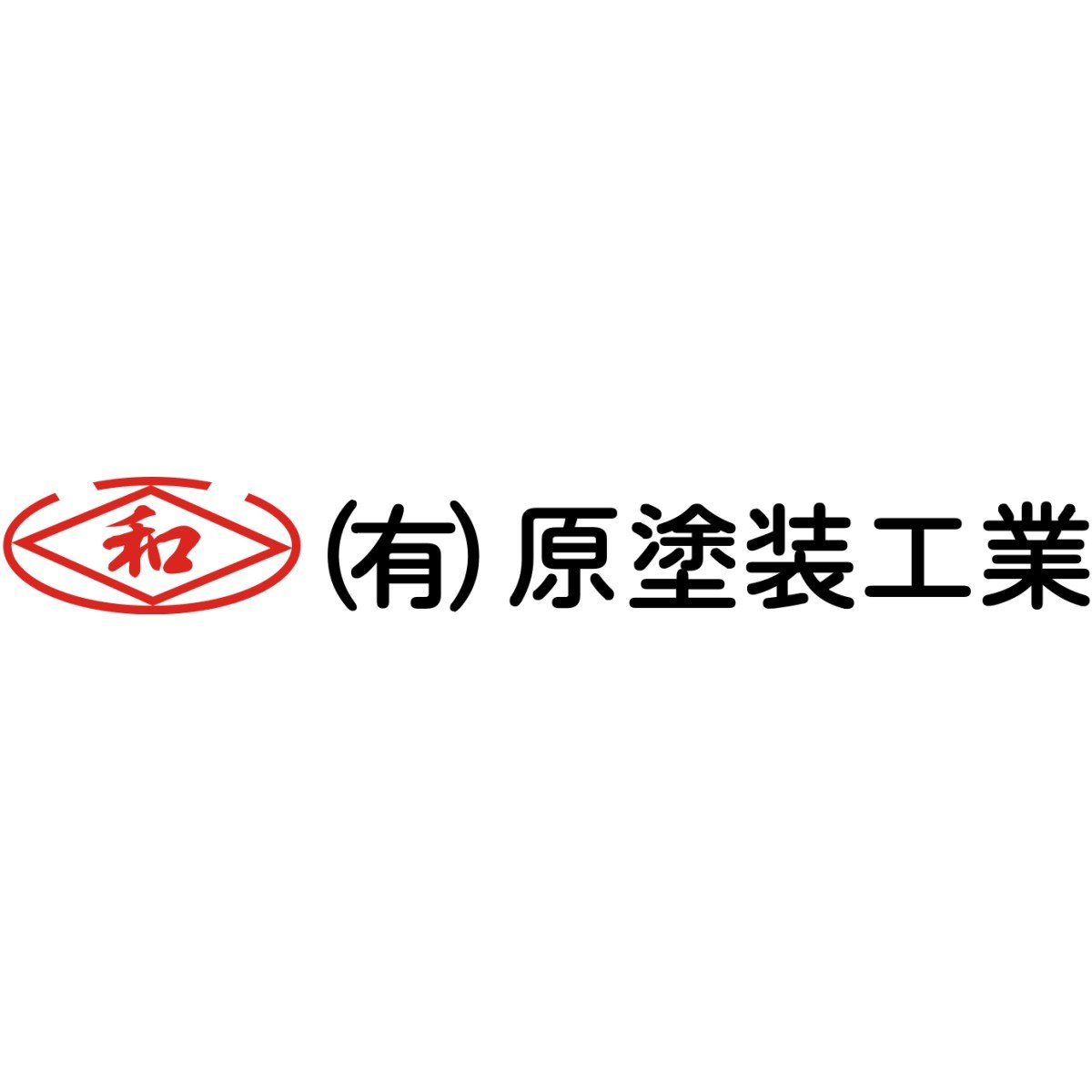有限会社原塗装工業ロゴ