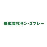 株式会社サン・スプレーロゴ