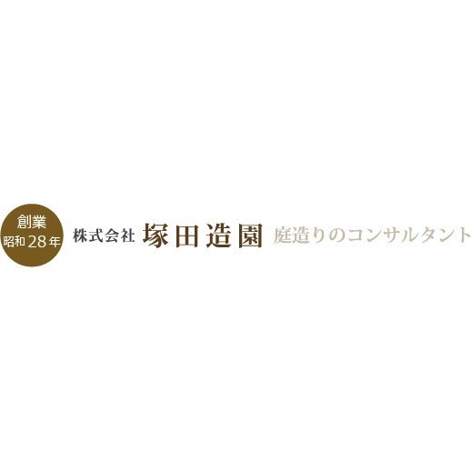 株式会社塚田造園ロゴ