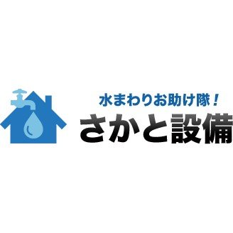 株式会社坂戸建設ロゴ