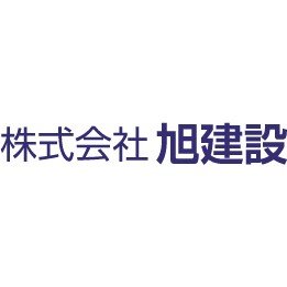 株式会社旭建設ロゴ
