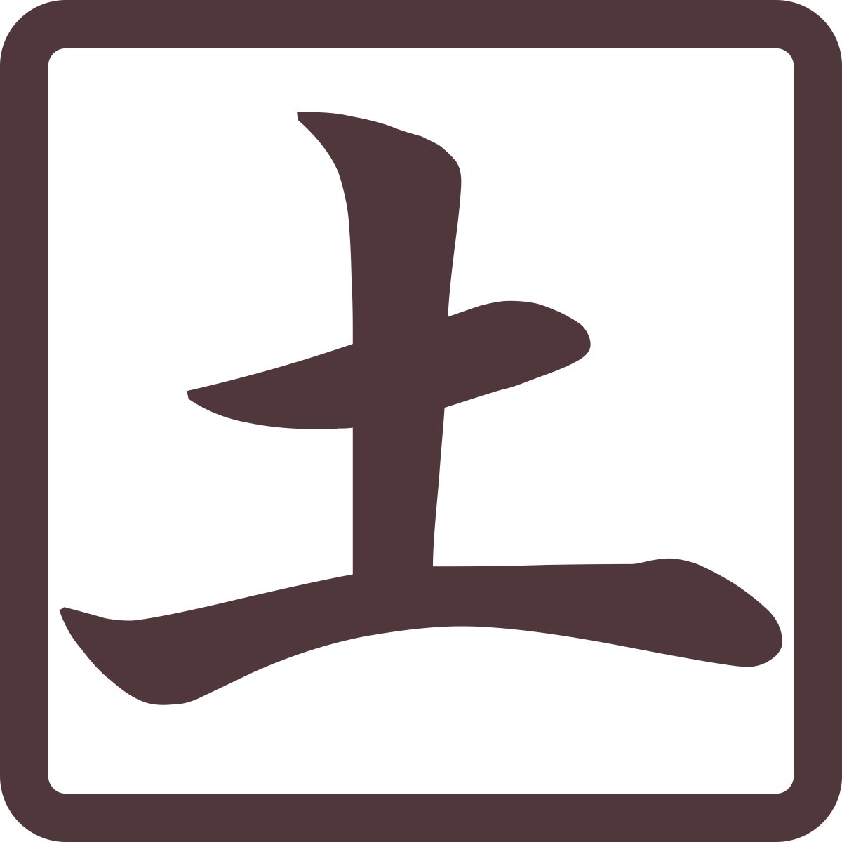 有限会社土倉製材所ロゴ