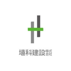 埴科建設株式会社ロゴ