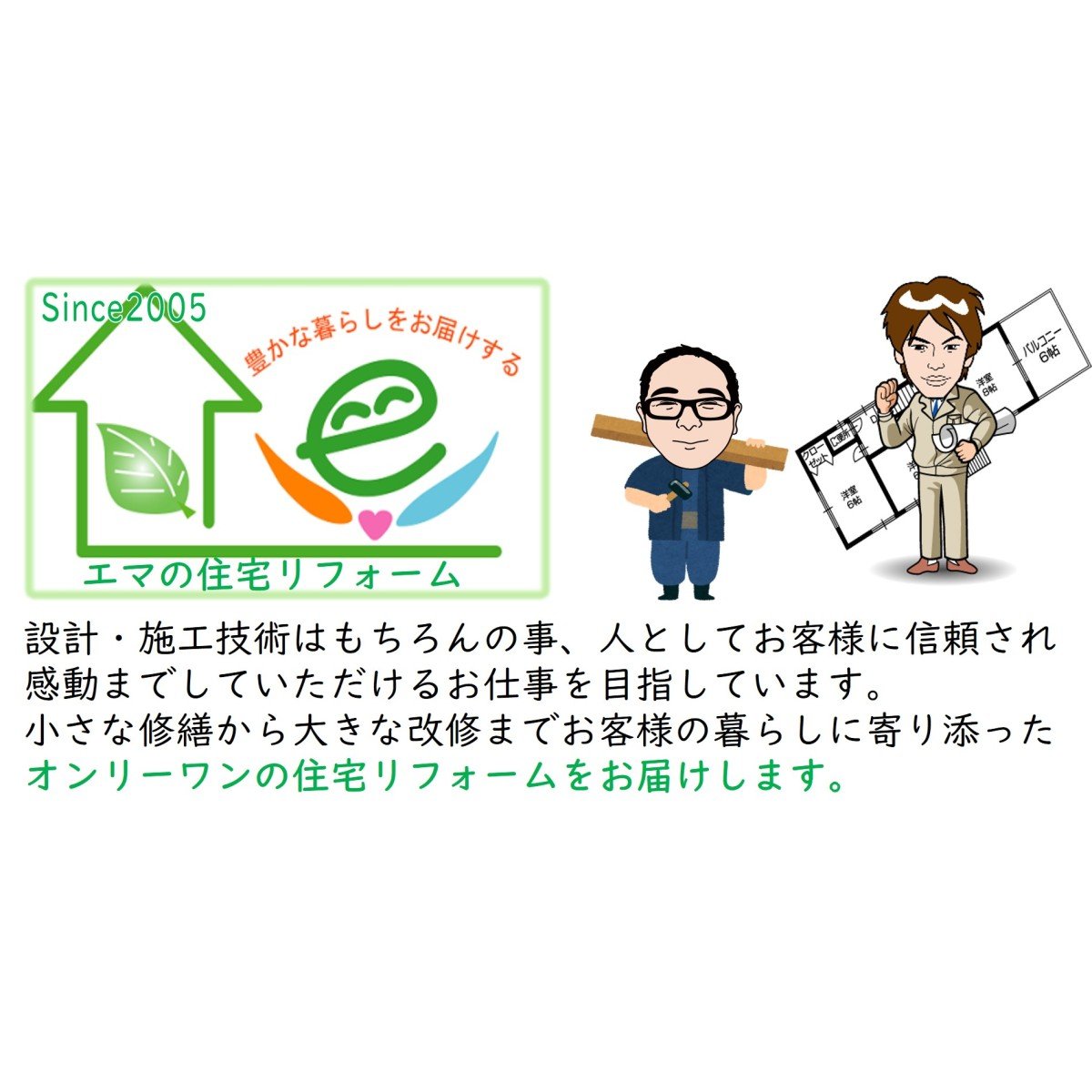 株式会社エマ商会ロゴ