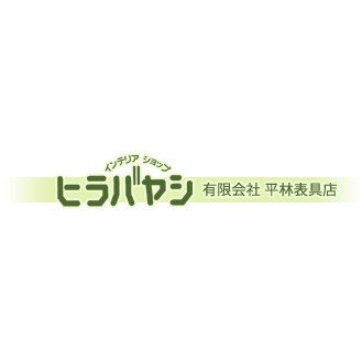 有限会社平林表具店ロゴ