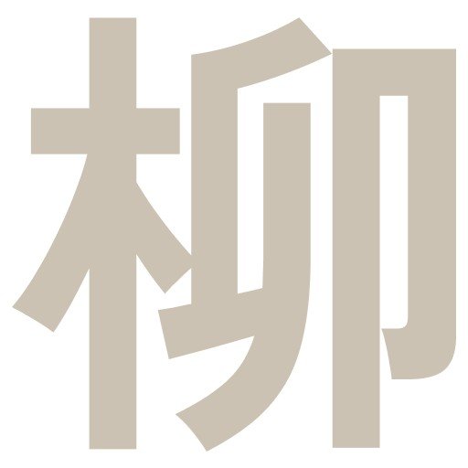 職人's CLUB柳沢建築ロゴ