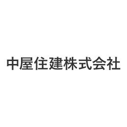 中屋住建株式会社ロゴ