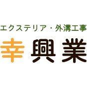 幸興業ロゴ