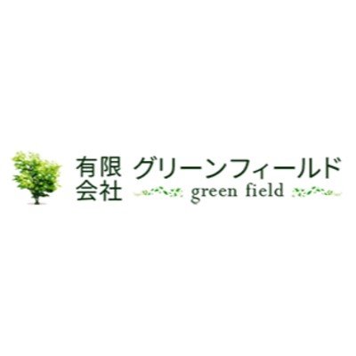有限会社グリーンフィールドロゴ