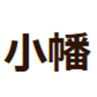 株式会社小幡ロゴ