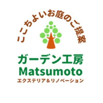 ガーデン工房Matsumotoロゴ