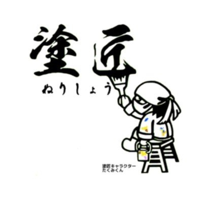 建築塗装塗匠のロゴ