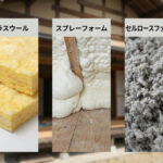 断熱材の種類と費用比較｜グラスウール・ウレタン・セルロースファイバー、信州の古民家にベストなのは？